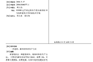 建材、墻體材料的生產方法