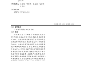 復合早強型水泥混合材