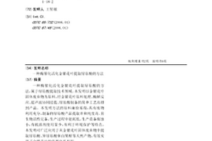 酶催化活化金銀花葉提取綠原酸的方法