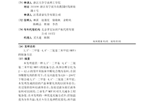 3,3’-二甲基-4,4’-二氨基二苯甲烷（MDT）的制備方法