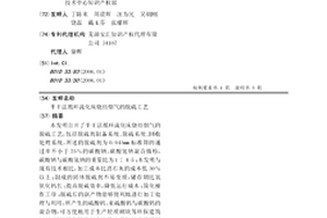 半干法循環流化床燒結煙氣的脫硫工藝