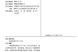 海藻肥清潔生產方法