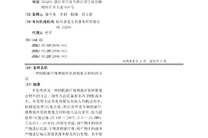 回收碳纖維增強環氧樹脂復合材料的方法