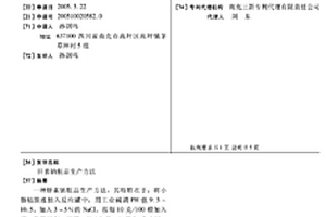 肝素鈉粗品生產方法