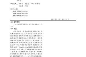 柴油吸附脫酸同時副產環烷酸膨潤土的方法