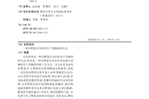 以鴨蛋殼為原料生產乳酸鈣的方法