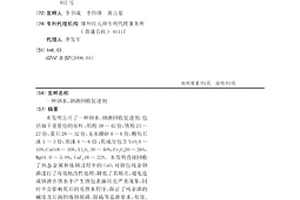 鋼水、鋼渣回收促進劑
