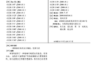煙梗有機肥及其制造、使用方法