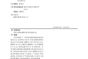 常溫無渣快速磷化液及其制備方法