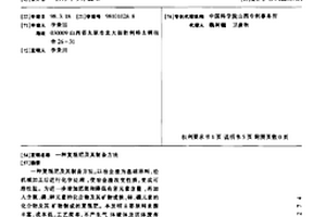復混肥及其制備方法