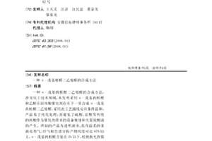 α-戊基桂醛二乙縮醛的合成方法