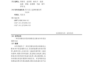 培養紫紋羽卷擔菌菌皮去除水體中重金屬的方法