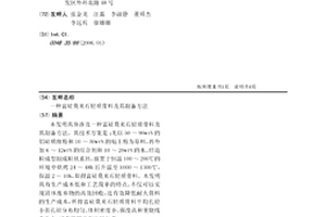 富硅莫來石輕質骨料及其制備方法