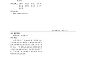 堿斑快速生物修復方法