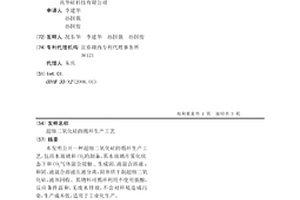 超細二氧化硅的循環生產工藝