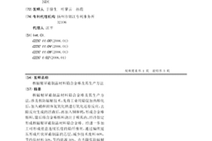 核輻射屏蔽制品材料鉛合金棒及其生產方法