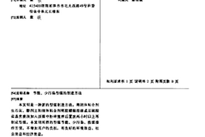 節能、少污染型煤的制造方法