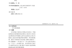 生物有機肥