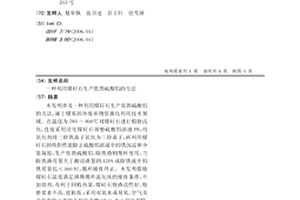 利用煤矸石生產低鐵硫酸鋁的方法