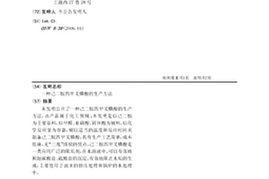 己二胺四甲叉膦酸的生產方法