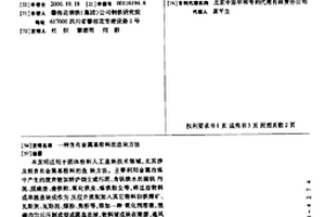 含有金屬基粉料的造塊方法