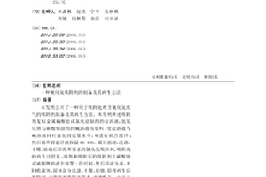 氰化氫吸附劑的制備及其再生方法