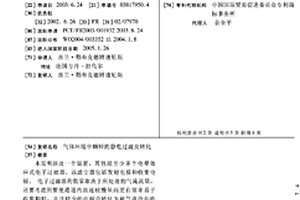 氣體環境中顆粒的靜電過濾及轉化