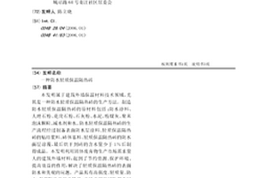 防水輕質保溫隔熱磚