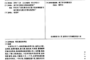 堆肥菌曲培養法