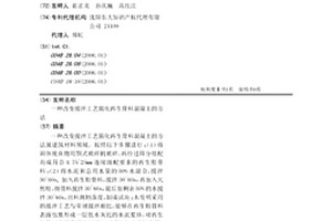 改變攪拌工藝強化再生骨料混凝土的方法