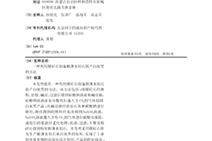 利用煤矸石制備擬薄水鋁石聯產白炭黑的方法