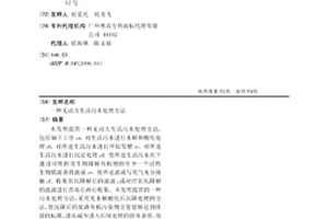 無動力生活污水處理方法