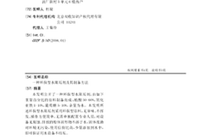 環保型水阻垢劑及其制備方法
