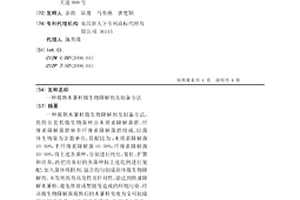 腐熟木薯桿微生物降解劑及制備方法