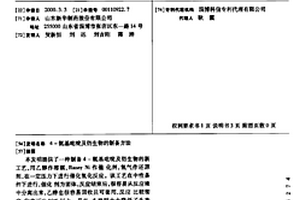 4-氨基吡啶及衍生物的制备方法
