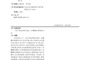 立體選擇性合成3-位膦?；胚岬姆椒?>						
					</div></a>
					<div class=