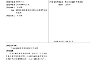 石灰在磷石膏無害化處理上的應用