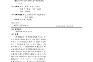 燒結礦及其生產方法