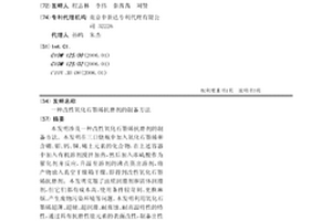 改性氧化石墨烯抗磨劑的制備方法