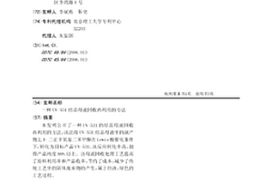 UV-531結晶母液回收再利用的方法