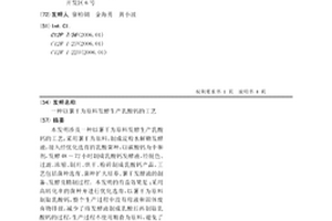 以薯干為原料發酵生產乳酸鈣的工藝