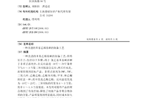 改進的苯基乙烯基砜的制備工藝
