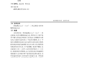 新硫磺法2，2’-（4，4’-二苯乙烯基）雙苯并噁唑制備方法
