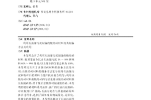 利用石油濕污泥制備的燒結磚材料及其制備方法及應用