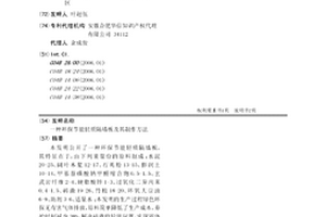 環保節能輕質隔墻板及其制作方法