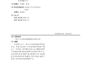 UV-9結晶母液回收再利用的方法