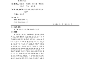 基于蚯蚓糞的生態有機肥的生產方法