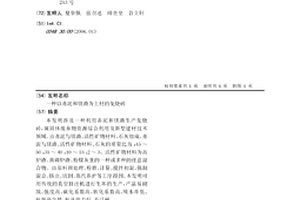 以赤泥和鎂渣為主材的免燒磚
