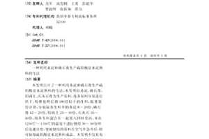 利用赤泥和磷石膏生產硫鋁酸鹽水泥熟料的方法