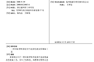 環保型鞋用化學片浸漬乳液及其制備工藝